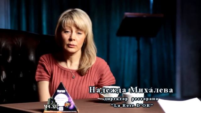 Надеждой  Михалевой о ресторане "La Rose D'OR"