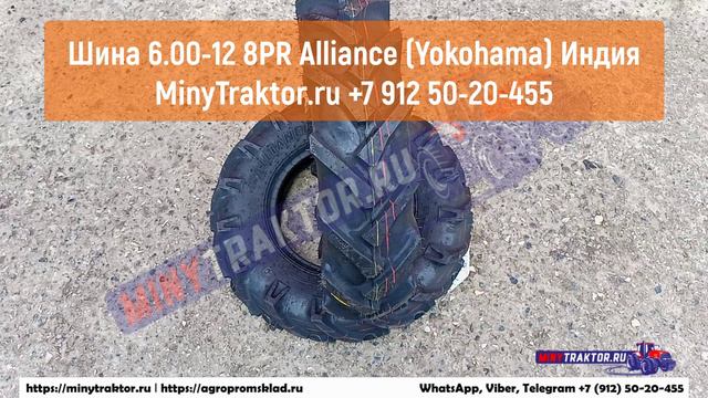 Индийские шины 6.00-12 Alliance для дизельных мотоблоков или японских мини тракторов, MinyTraktor.ru