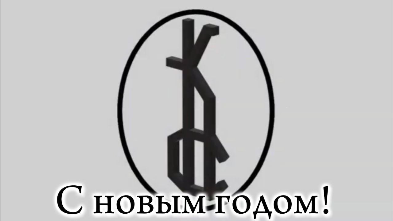 Новогодний спецвыпуск