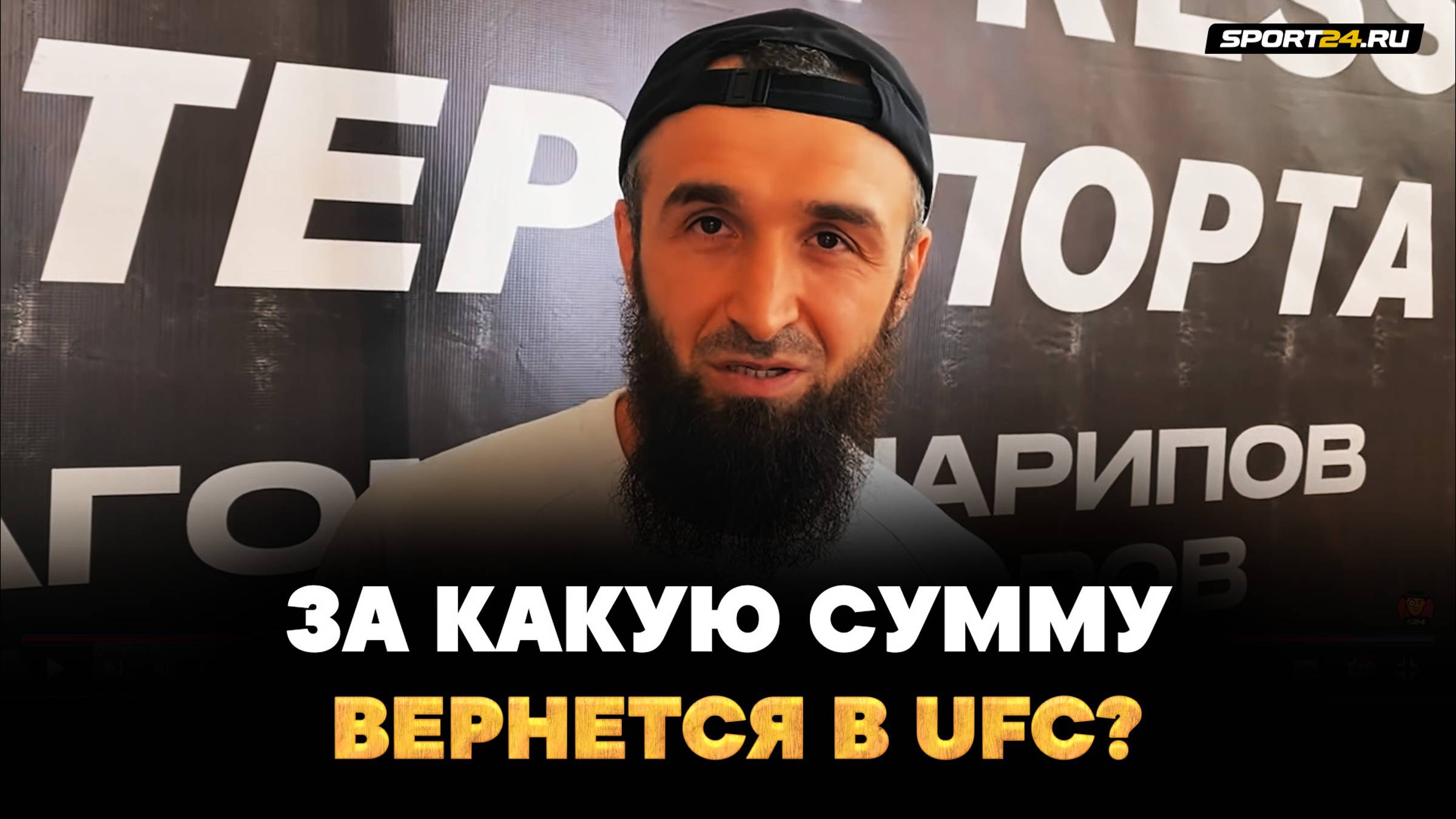 ЗАБИТ МАГОМЕДШАРИПОВ: возвращение в UFC, тренировки, Царукян VS Махачев / НЕ В ДЕНЬГАХ ДЕЛО!