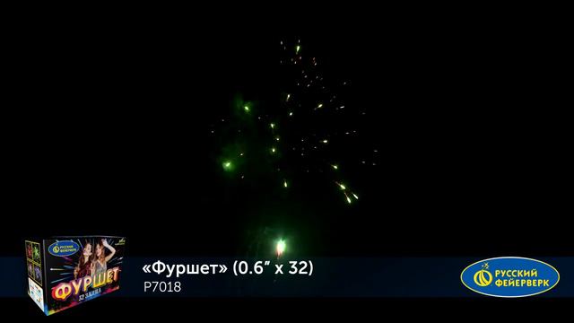 Р7018 Салют ＂Фуршет＂ (0,6＂х32) МОДУЛЬ 1⧸18⧸1