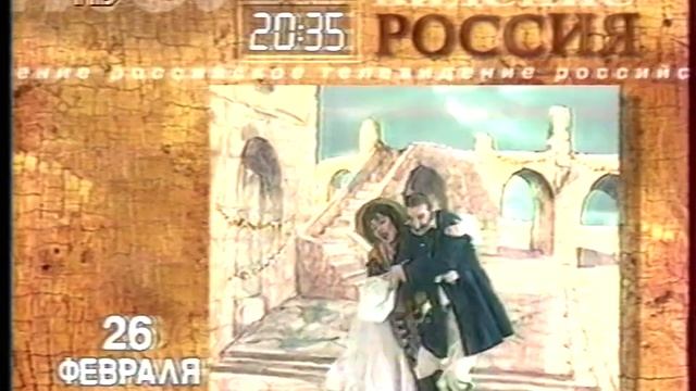 Оформление анонсов РТР 1997