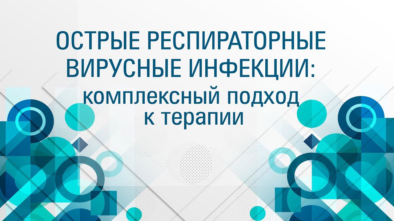 4. Роль бактериальных возбудителей атипичных пневмоний в развитии респираторной патологии