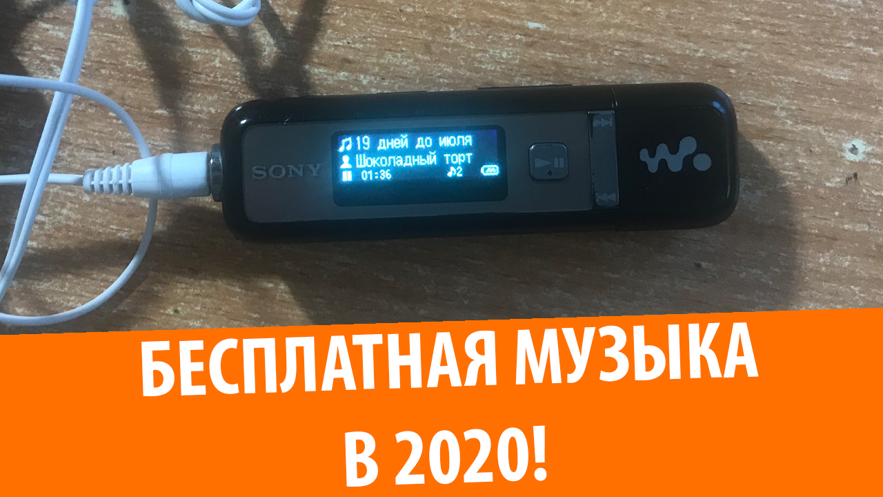 Обзор MP3-плеера Sony Walkman (В 2020)