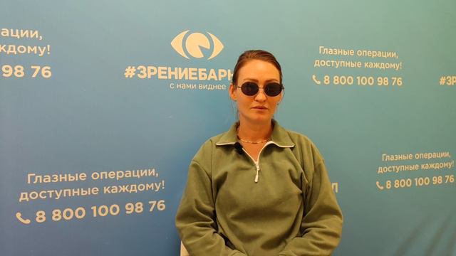 Отзыв о лазерной коррекции зрения в клинике "Зрение Барнаул", 88001009876