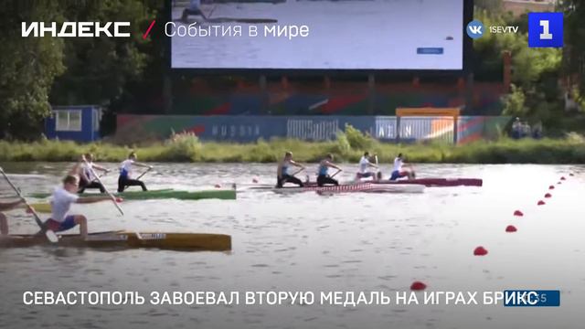 Севастополь завоевал вторую медаль на Играх БРИКС