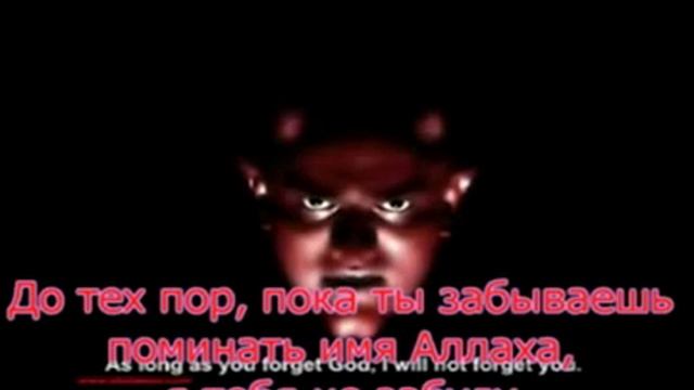 Шайтан вход в дом