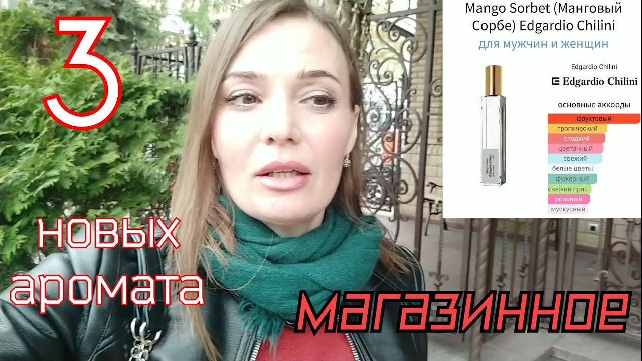 Затесты в Летуаль, ищем юбку и мои три новых аромата