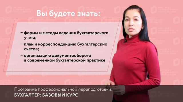 Бухгалтер. Базовый курс.