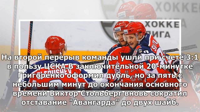 ЦСКА с победы начал финальную серию Кубка Гагарина