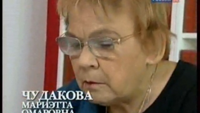 Спецкурс. &quot;Мастер и Маргарита&quot;. Читает Мариэтта Чудакова.
