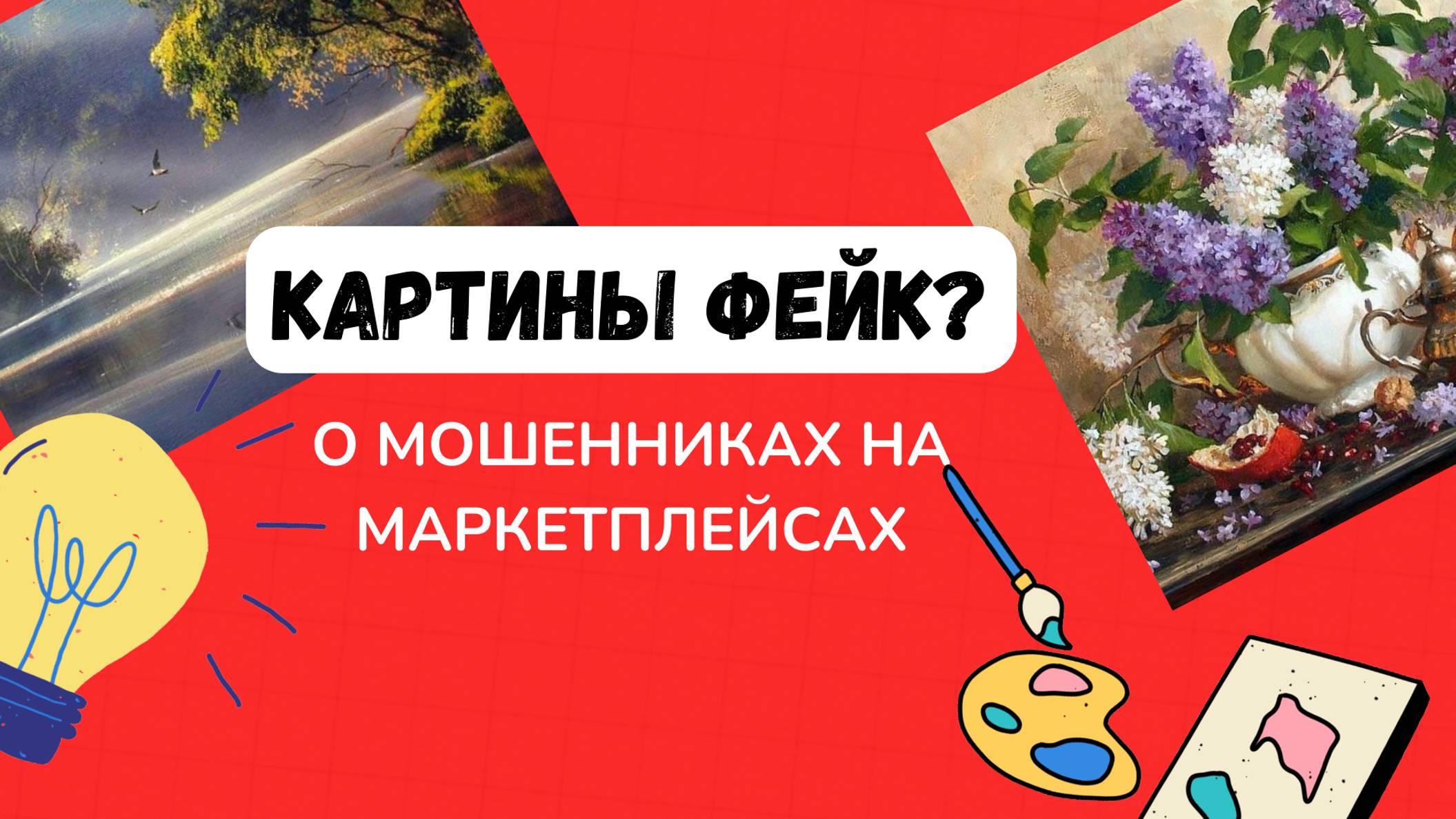 Новый вид мошенничества? Что происходит на маркетплейсах. #ярмаркамастеров #etsy #картинымаслом