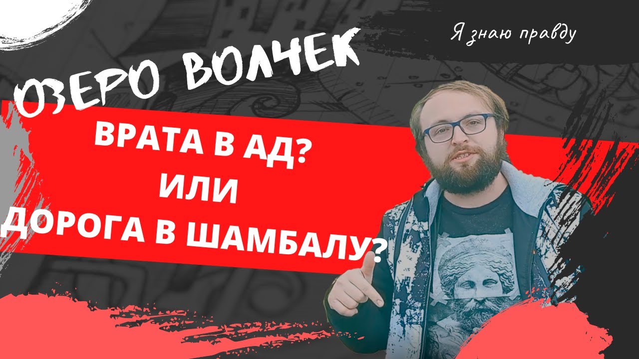 Озеро Волчек: Неизмеримая глубина, выделения сероводорода и много рыбы, которую никто не ловит