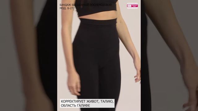 Пояс-панталоны бесшовный для женщин (бандаж послеродовой) Б-272 черный