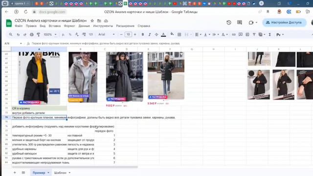 MPSysTeam | Анализ карточки товара и ниши. Поиск точек роста OZON.