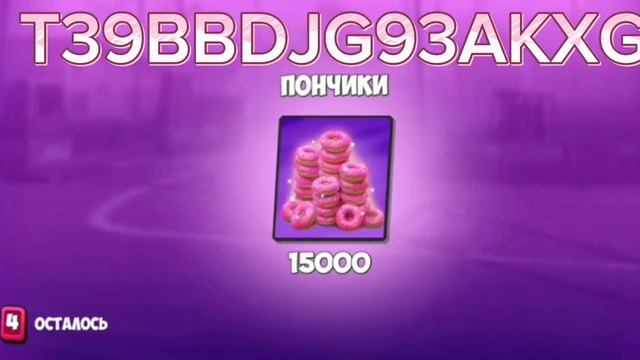 Промокод Donut Punks который работает абсолютно всегда!!!