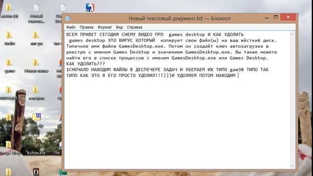 games desktop КАК удолить!