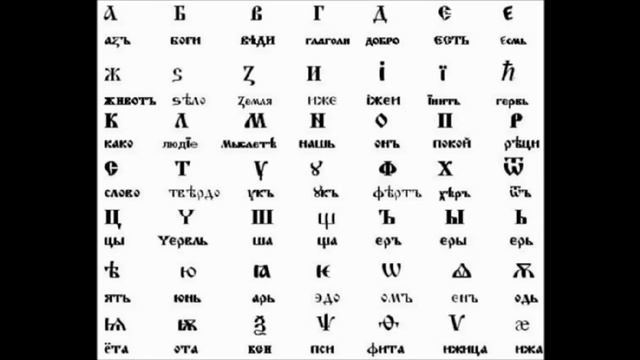 Старобългарски език - Old Bulgarian Language