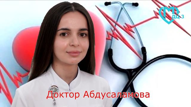 Доктор Аминат Омаровна Абдулсаламова