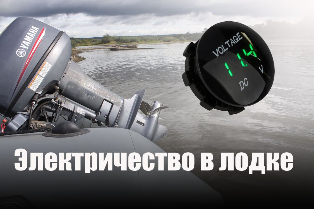Электричество в лодке и палатке. Делаем аккумуляторный бокс.