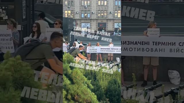 Акция с требованием демобилизации вКиеве
Женщины вышли на пикет и жалуются на то,что не видели мужей