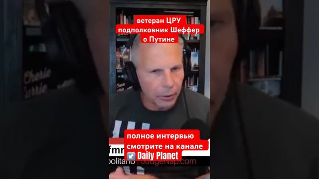 Ветеран ЦРУ о ПУТИНЕ