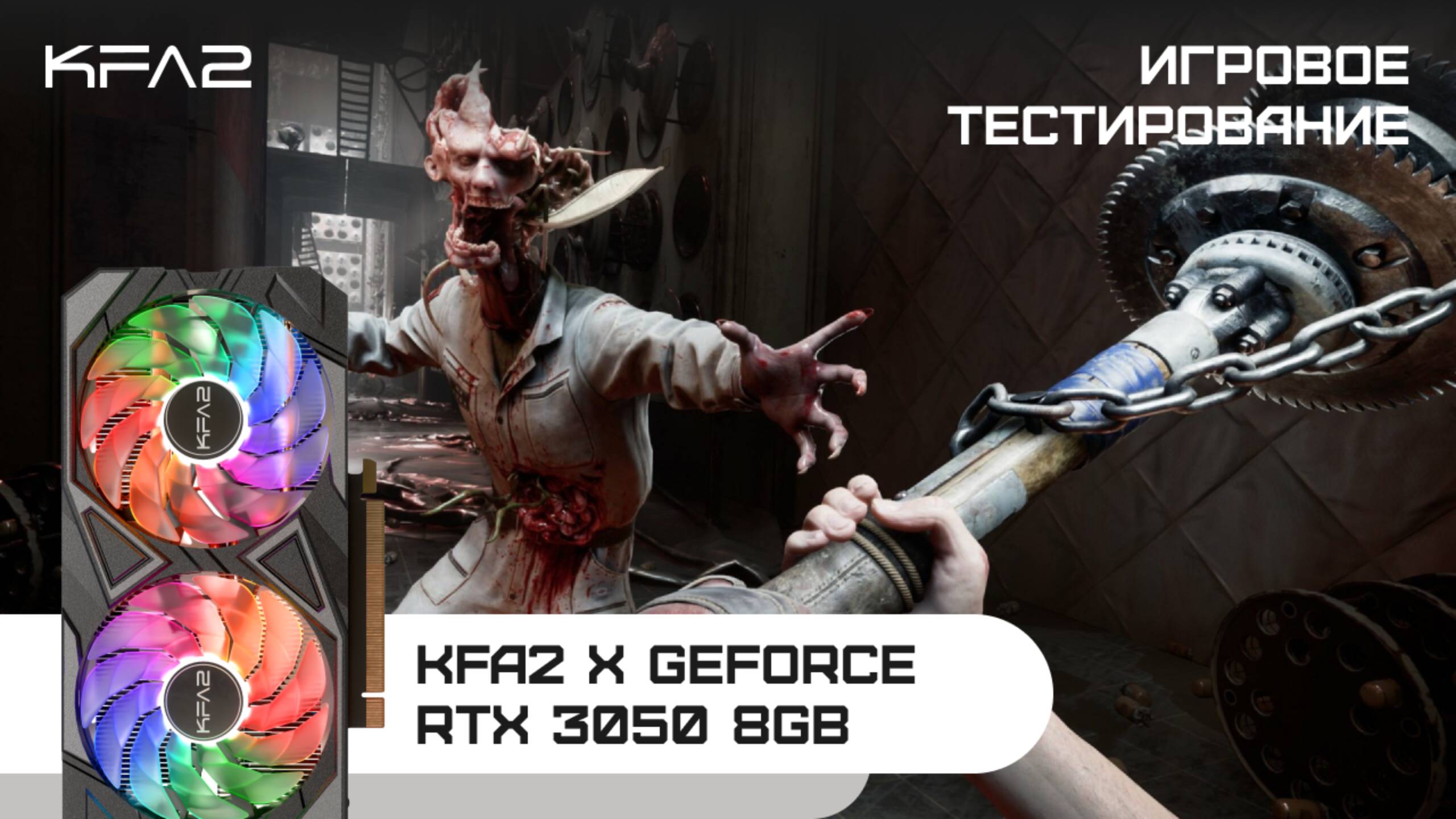 KFA2 X GeForce RTX 3050 Black | Atomic Heart | 1080p