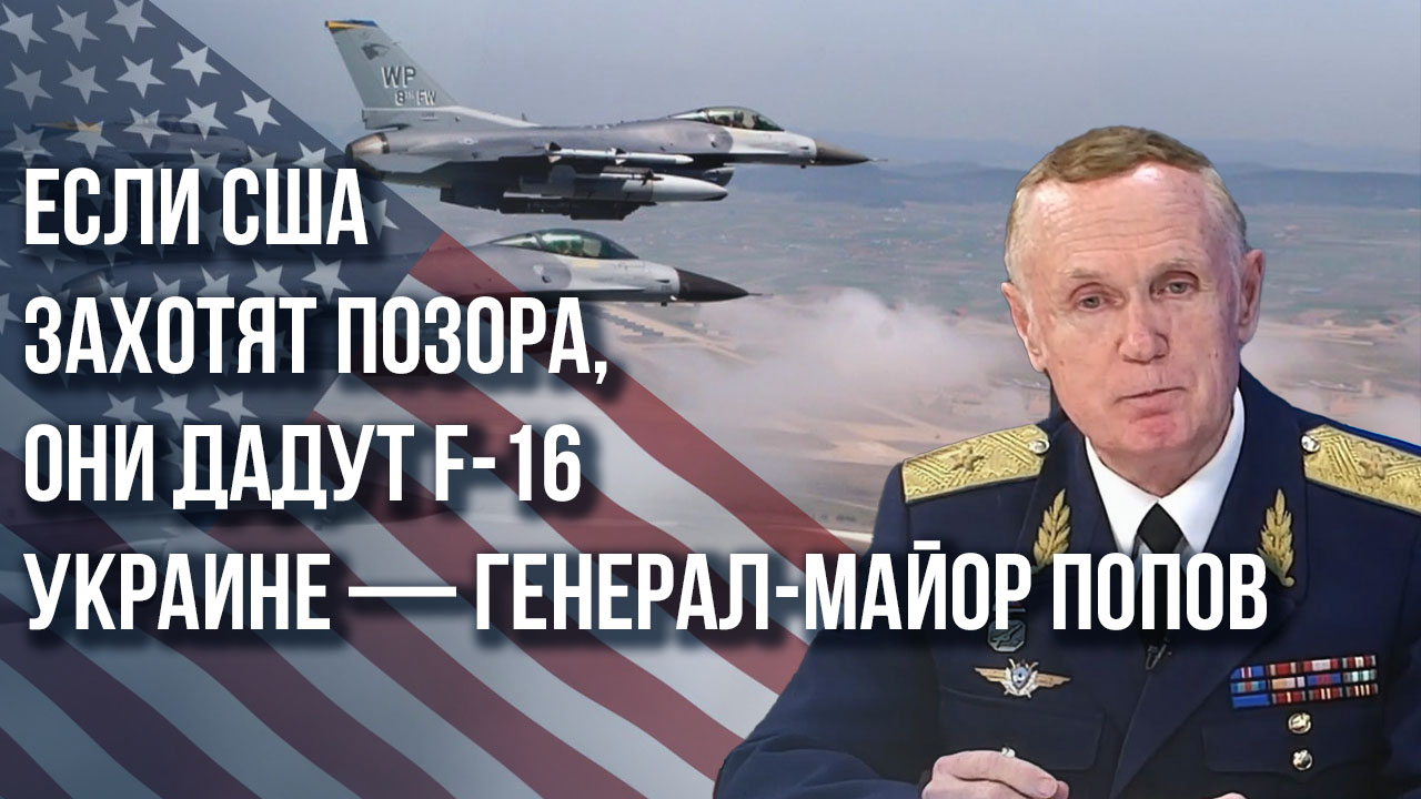 Где на Украине русская авиация чувствует себя вольготнее всего — генерал-майор Попов