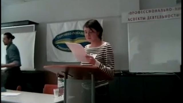 Конференция: Профессионально-личностные аспекты деятельности психолога