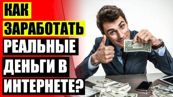 КАК БЫСТРО ПОЛУЧИТЬ 10 РУБЛЕЙ 🔥 КУДА ВКЛАДЫВАЮТ ДЕНЬГИ 🔴