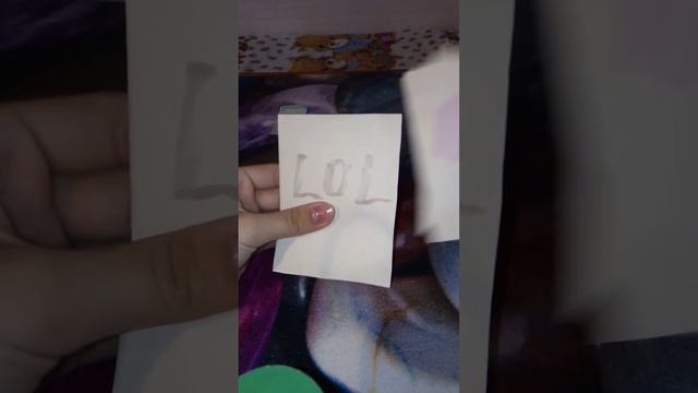 бумажные сюрпризы распаковка новинка •  LOL OMG 💗 • обожаю вас 😍 желаю приятного просмотра.1 часть.