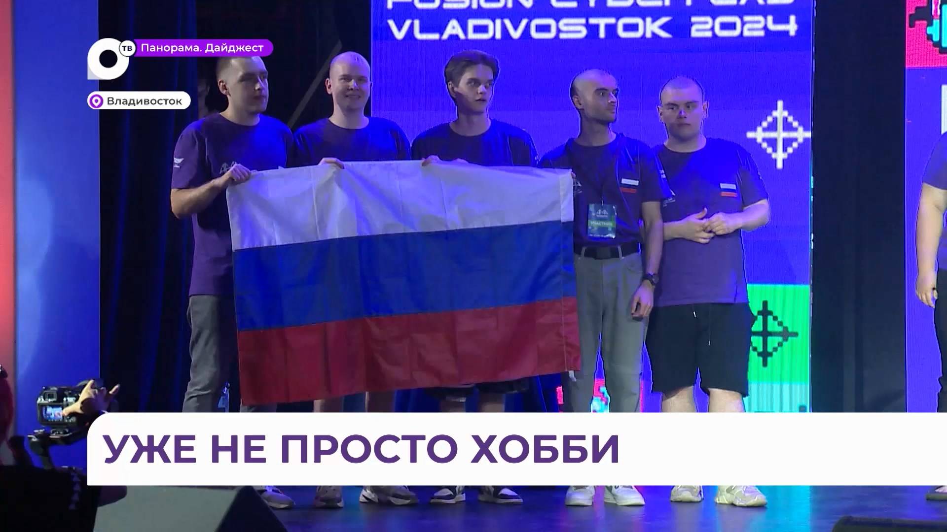 Новичков, любителей и самых настоящих спортсменов объединил КиберФест во Владивостоке