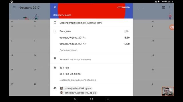 Сервисы Google для образования - календарь google на мобильном телефоне