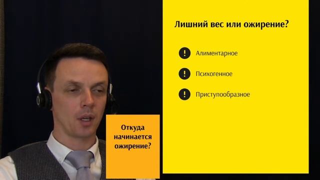 Вебинар "Мифы и правда о диетах и снижении веса" с Артемом Драконовым