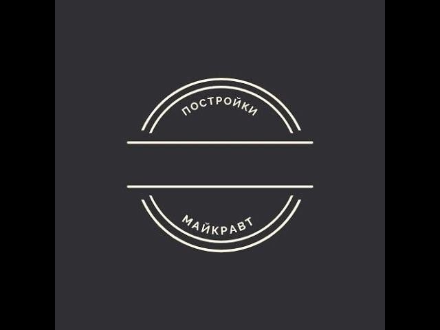 Стрим майнкрафт