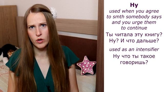 Russian particle ну, частица ну