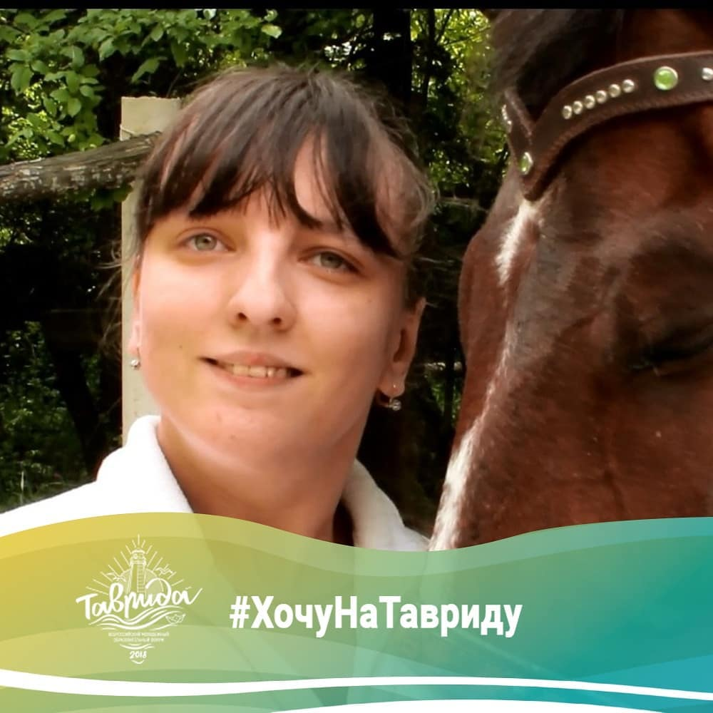 Хочу на Тавриду 2018