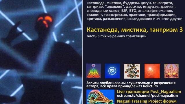 Кастанеда, Реликтум Live 