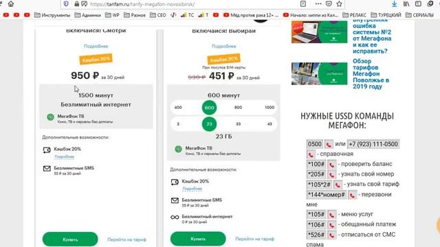Тарифы Мегафон для Новосибирска в 2019-2020 году