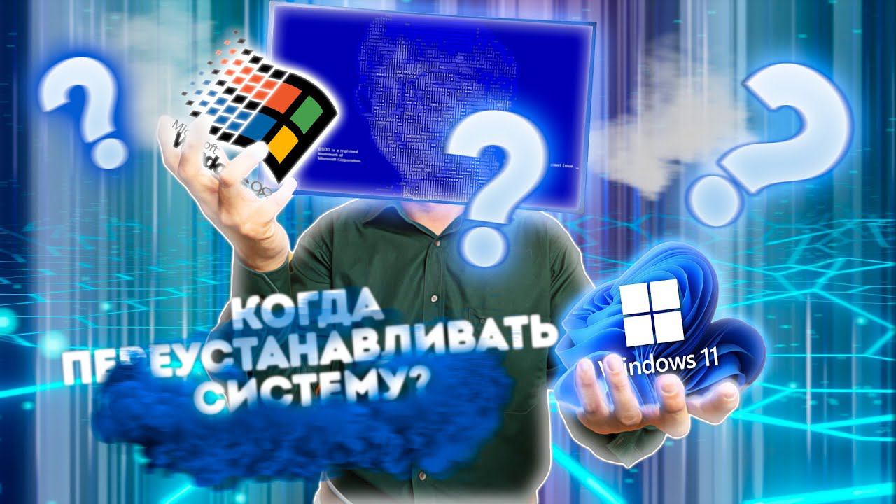 Как понять, что пришло время переустановить Windows и почему это стоит делать регулярно