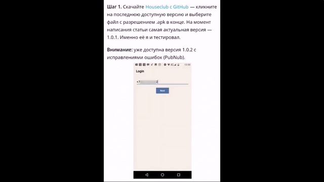 Как скачать и установить Clubhouse на Android | Houseclub ПОРТ