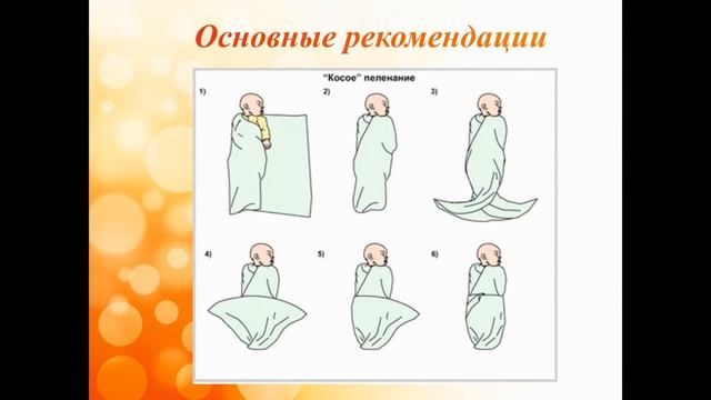 Пеленание грудничка