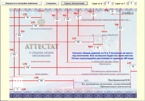 Программа "Аттестаты-СП" - настройка шаблонов бланков