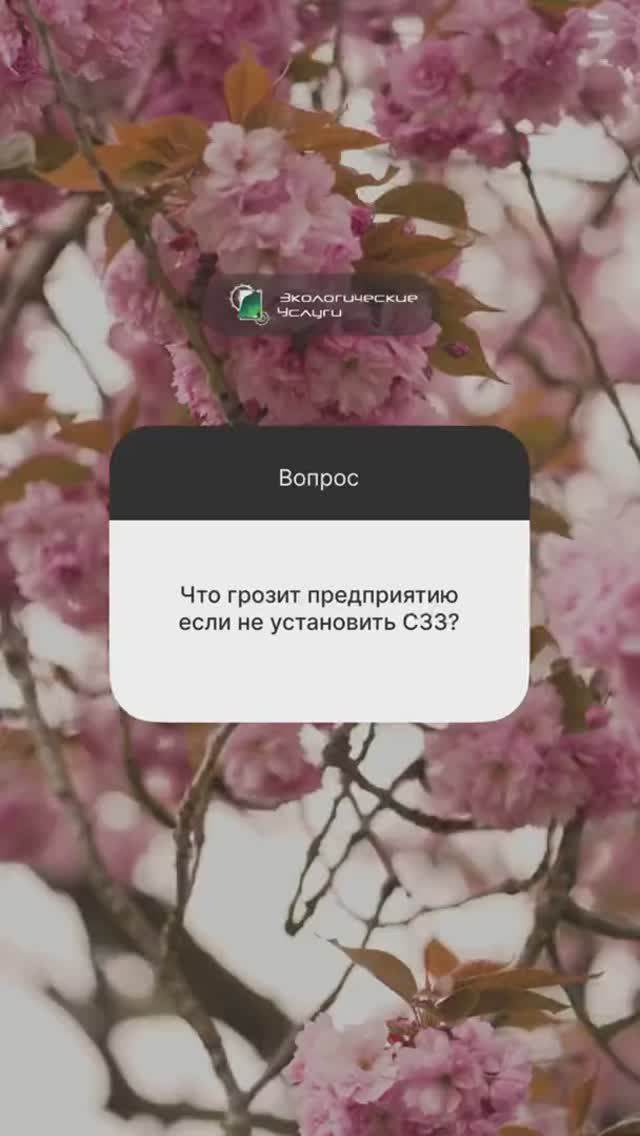 Что грозит предприятию если не установить СЗЗ? #shorts #экология #сзз