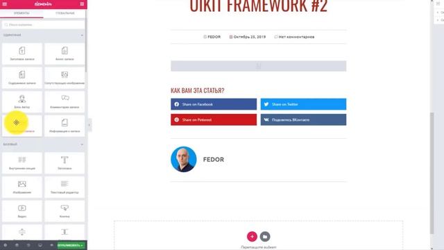 Post template in Elementor PRO