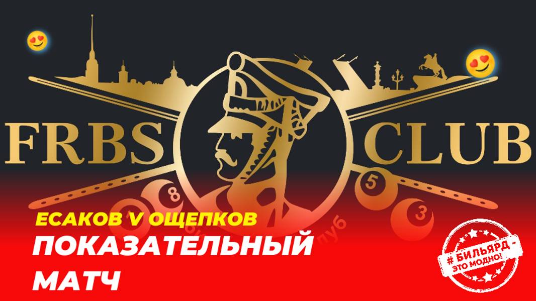 Показательный матч