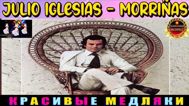 JULIO IGLESIAS . MORRINAS.