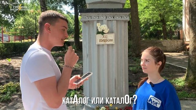 ДЕНЬ РУССКОГО ЯЗЫКА В МЕЛИТОПОЛЕ