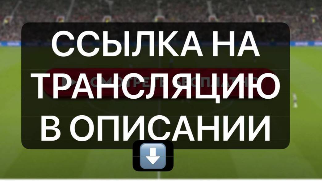 КРАСНОДАР - ЦСКА ПРЯМАЯ ТРАНСЛЯЦИЯ ПО ССЫЛКЕ live916.ru