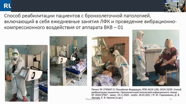 Медицинская реабилитация на I этапе: роль физического терапевта